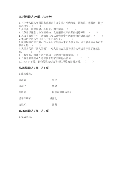 五年级上册道德与法治第四单元骄人祖先 灿烂文化测试卷新版.docx