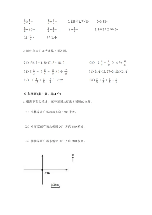 2022六年级上册数学期末考试试卷附答案下载.docx