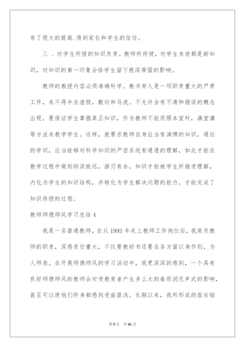 2022教师师德师风学习总结.docx