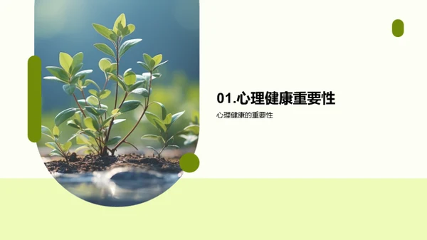 教育引领心理健康