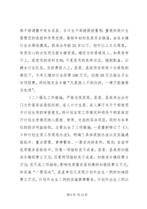 县计生委主任向省计生委主任的书面汇报材料 (2).docx
