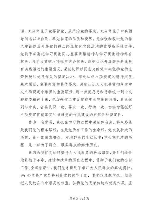 党的作风思想汇报精选.docx