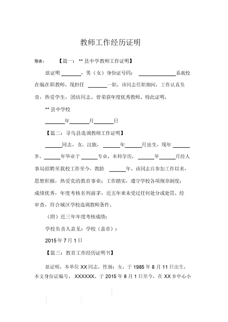 教师工作经历证明
