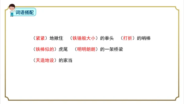 部编版小学语文五年级下册第二单元单元复习