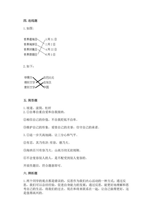 六年级下册道德与法治 《期末测试卷》（有一套）word版.docx