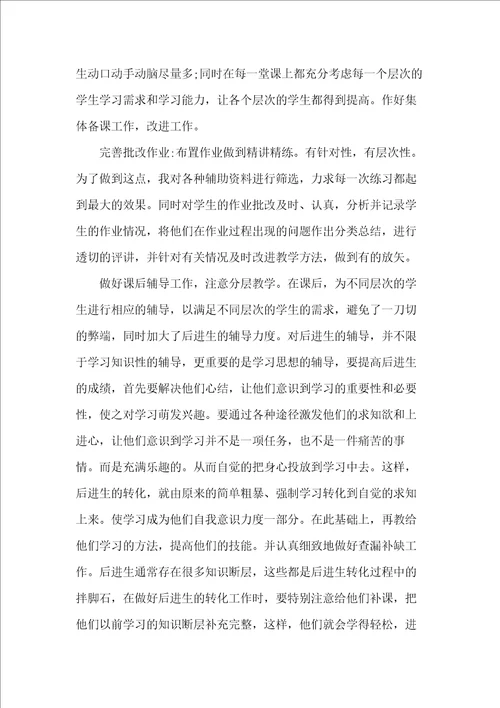 初中教师教学工作总结精选