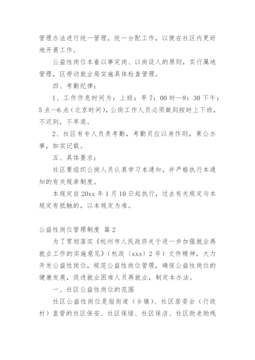 公益性岗位管理制度.docx