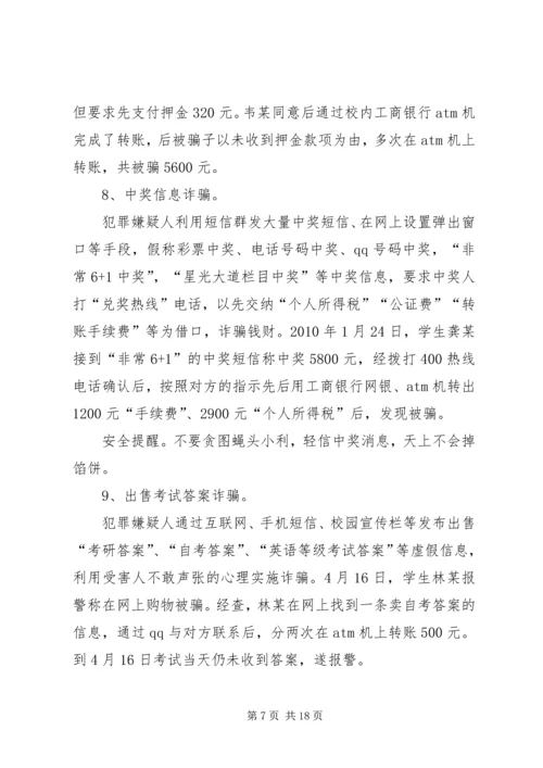 校园防盗防骗活动计划 (3).docx