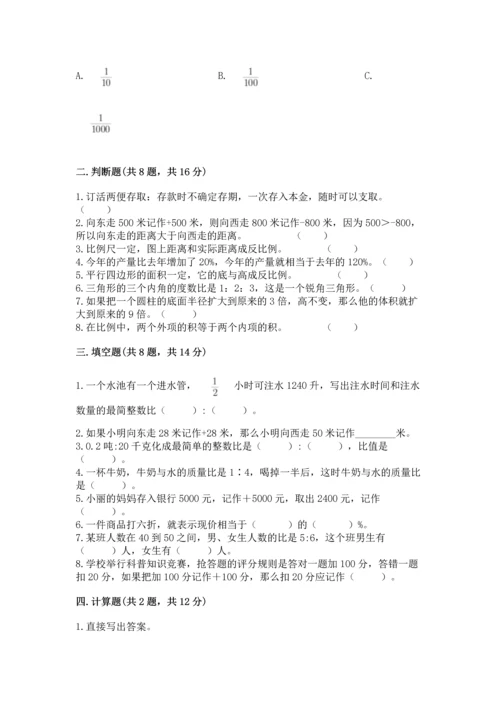 小学六年级下册数学期末卷及参考答案（实用）.docx