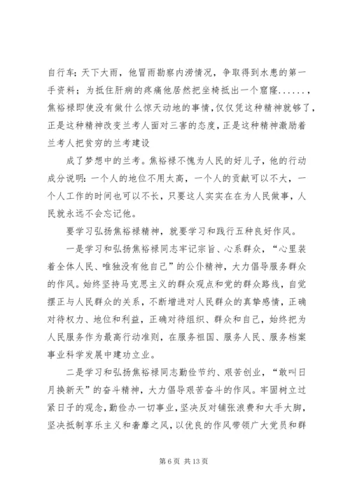 以焦裕禄精神为镜做为民务实清廉好干部心得体会.docx