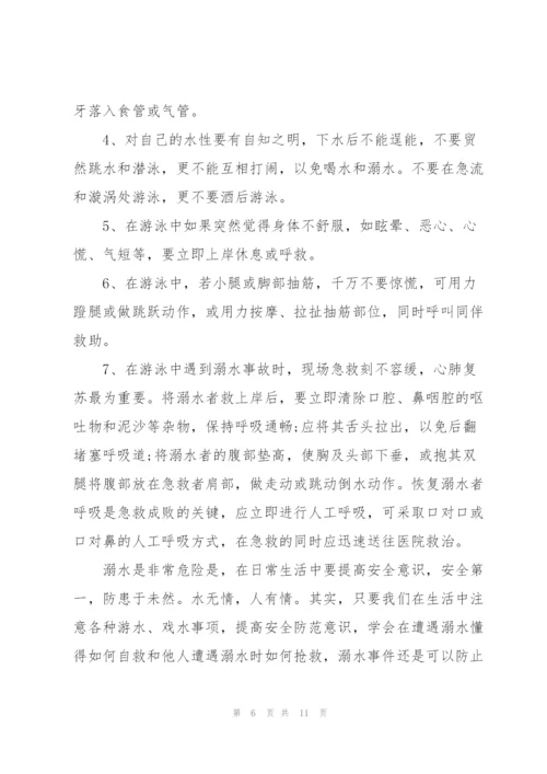 怎么写好领导防溺水的讲话稿五篇.docx