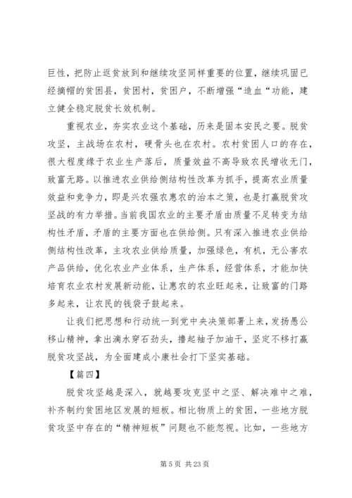 脱贫攻坚心得体会12篇.docx