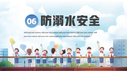 校园开学第一课安全教育课件通用PPT模板