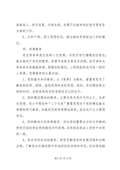 强化党支部建设,提高“三会一课”质量 (3).docx
