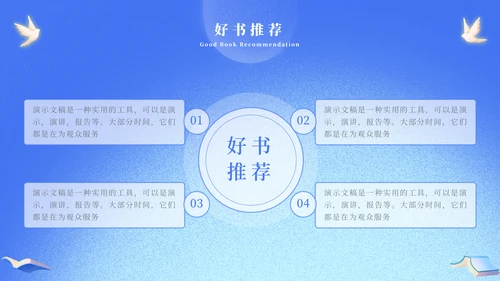 校园教育世界读书日好书分享通用PPT