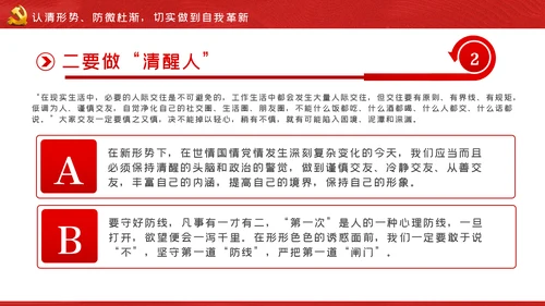 守纪律知敬畏守底线党风廉政建设党课PPT模板