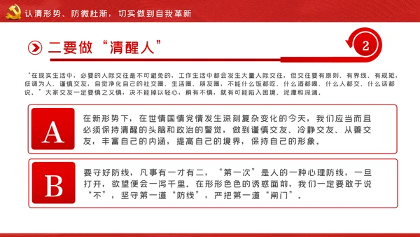守纪律知敬畏守底线党风廉政建设党课PPT模板