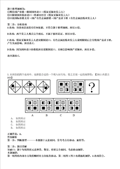 2022年01月广东省惠州仲恺高新区第一次补充招考1名专职安全生产监督检查员强化练习卷壹3套答案详解版