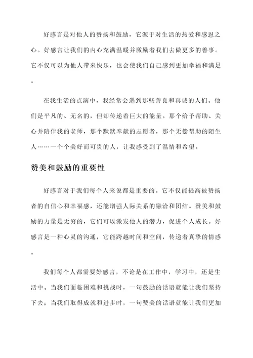家暴和好感言
