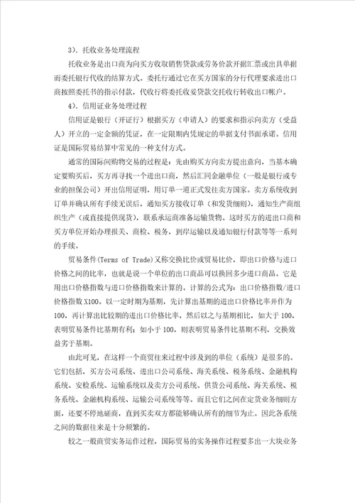 贸易类实习报告模板锦集六篇