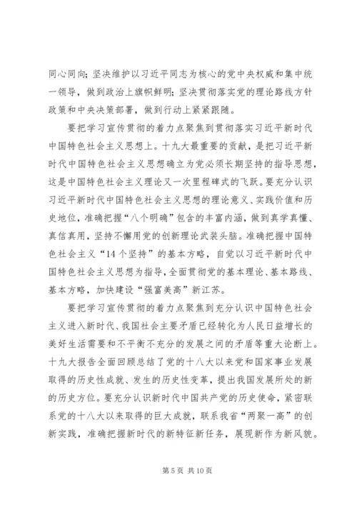 省委学习宣传贯彻十九大精神学习计划.docx