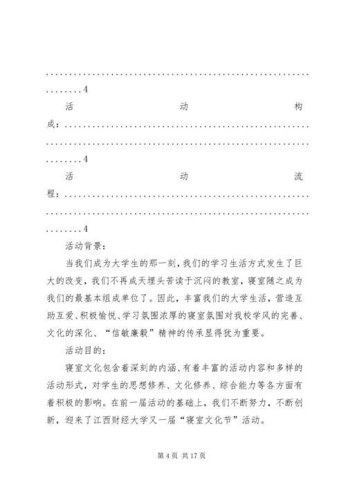 活动计划书范本 (2).docx