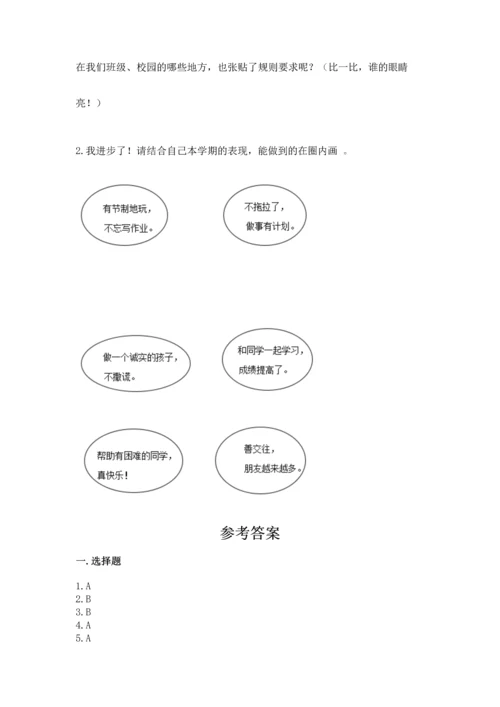 新部编版小学二年级上册道德与法治期末测试卷含答案【综合卷】.docx