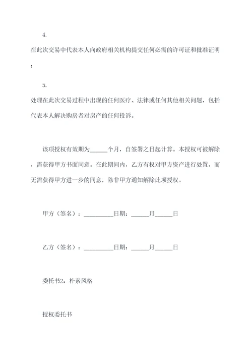 授权代表签字的授权委托书