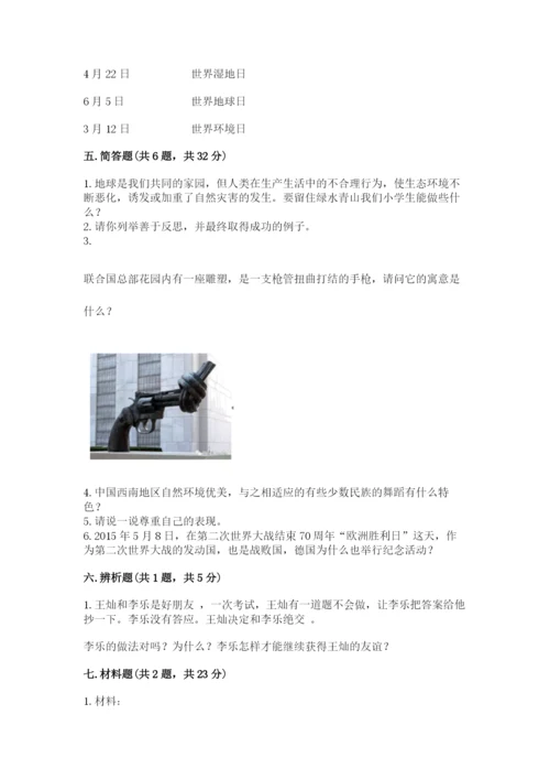 部编版六年级下册道德与法治期末测试卷附参考答案（综合卷）.docx