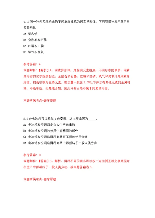 2022年02月江苏常州武进区委党校编外用工招考聘用公开练习模拟卷（第2次）