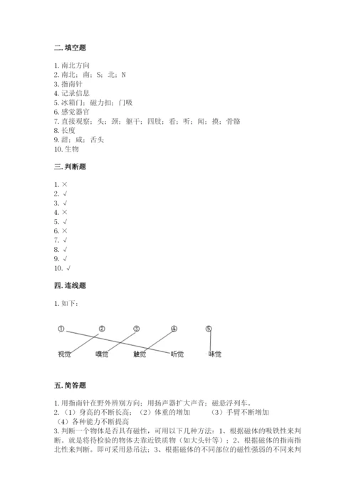 教科版二年级下册科学期末测试卷【完整版】.docx