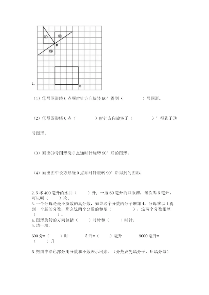 人教版五年级下册数学期末卷含答案（能力提升）.docx