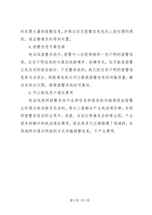 关于加入联网防盗报警系统的请示 (4).docx