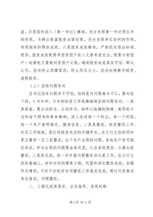 乡镇某年脱贫攻坚工作计划.docx