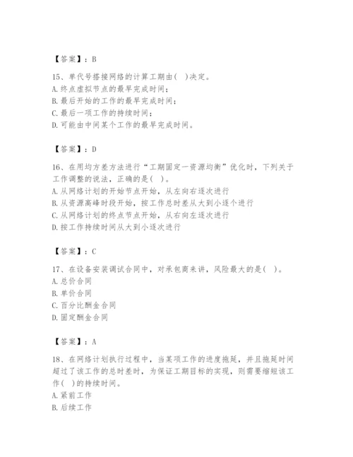 2024年设备监理师之质量投资进度控制题库附答案【研优卷】.docx