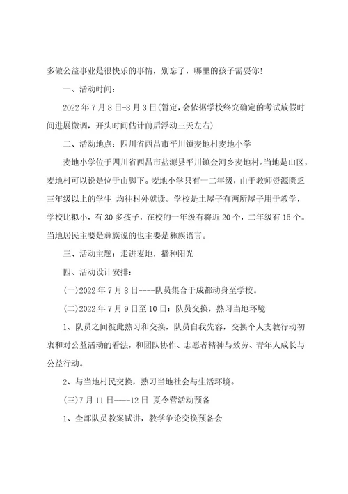 大学生夏令营策划方案大学夏令营活动方案(四篇)