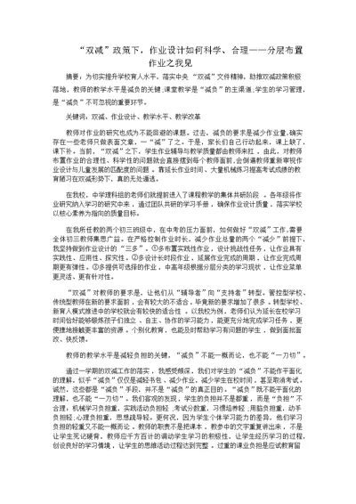 “双减”政策下作业设计教学论文