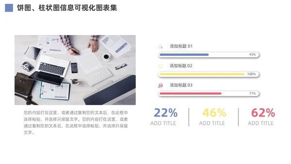 通用饼图柱状图信息可视化图表PPT