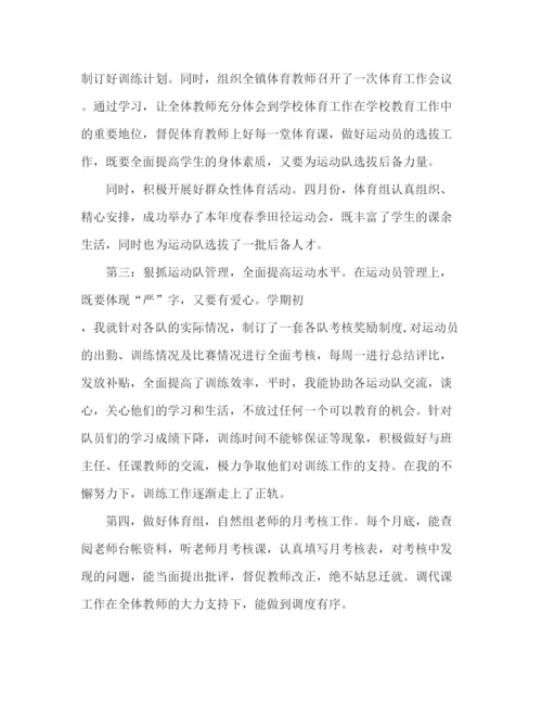 精编之初中体育教师年终总结范文.docx