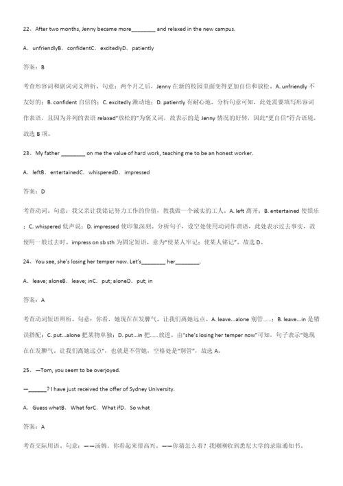 (精选试题附答案)人教版高中英语必修一WelcomeUnit基本知识过关训练.docx