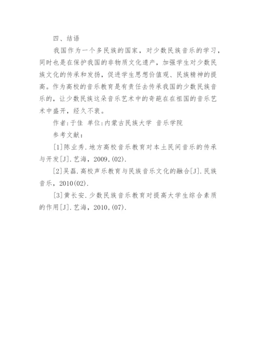 少数民族音乐在艺术教育中的价值探讨论文.docx