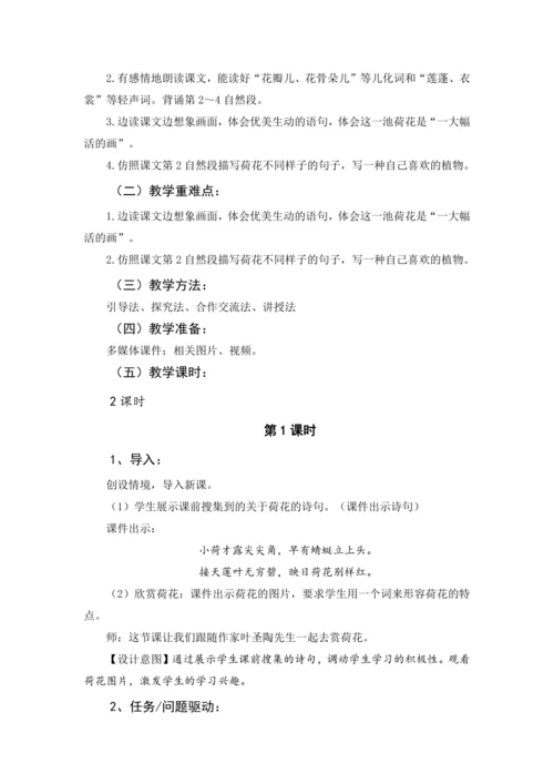 统编版语文三年级下册 第一单元 大单元教学设计