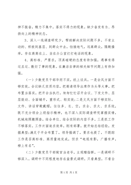 民主生活会查摆问题汇总_1.docx