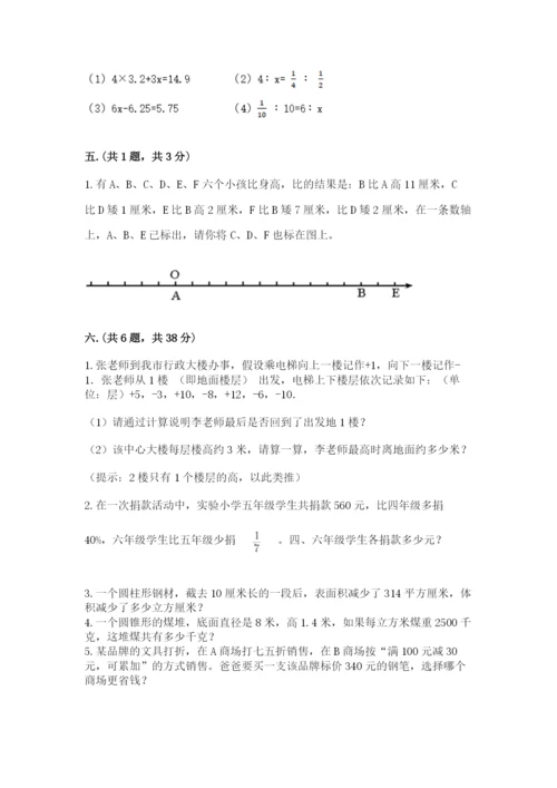 成都外国语学校小升初数学试卷【实用】.docx