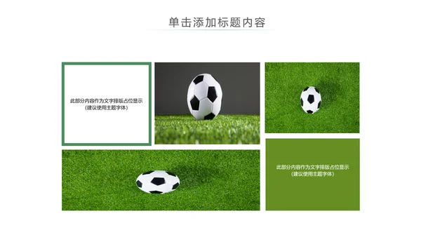 少儿足球运动足球培训俱乐部工作PPT模板