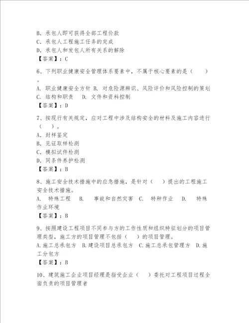 一级建造师继续教育最全题库重点