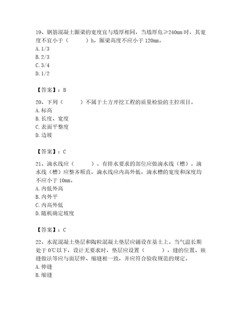 2023年质量员土建质量专业管理实务题库含答案能力提升