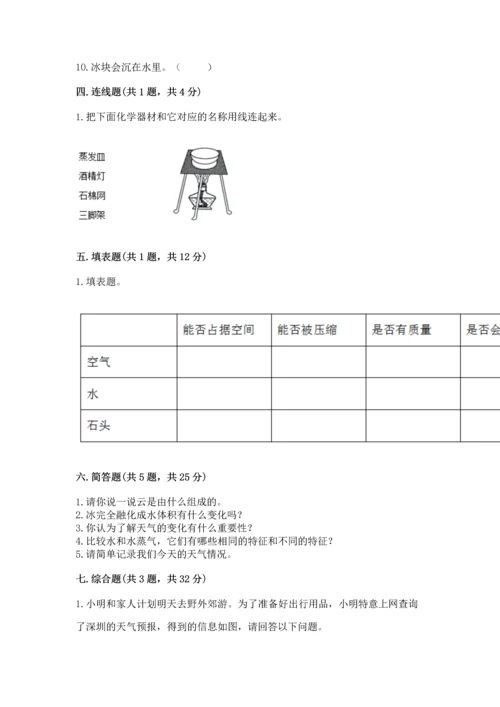 教科版三年级上册科学《期末测试卷》及答案（全优）.docx