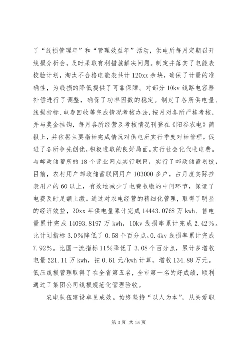 在全县农电工作会议上的报告.docx