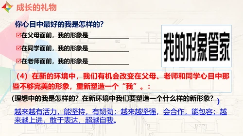 1.1 中学序曲 课件(共30张PPT)